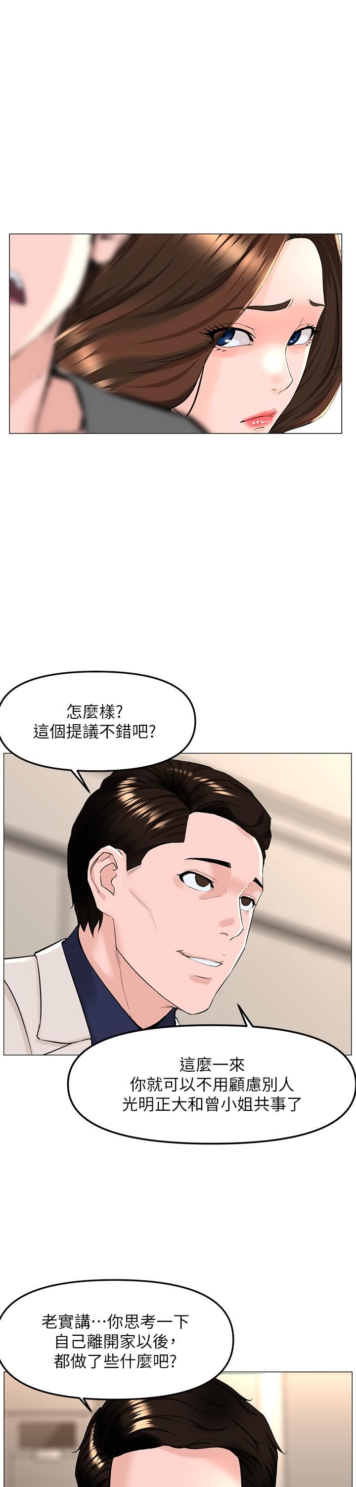 樓上的網美第69話-懲罰妳幫我深喉口交