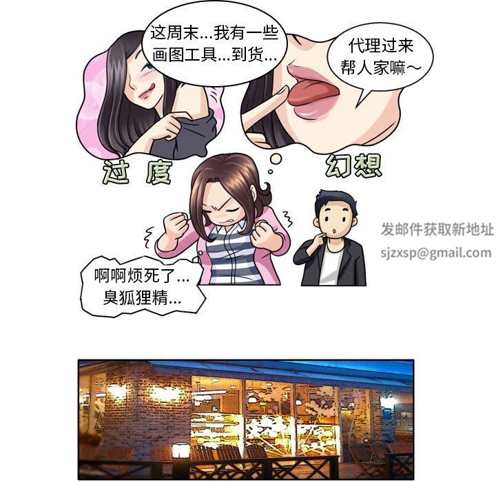 外包女设计师第5话