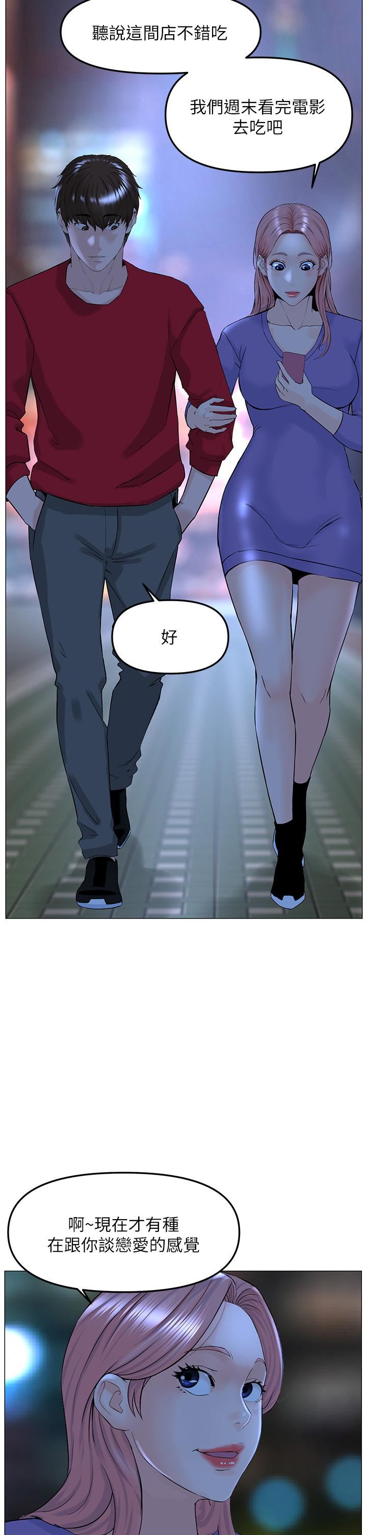 楼上的网美第69话-惩罚妳帮我深喉口交