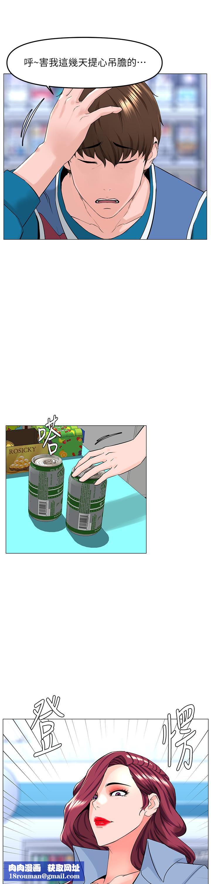 楼上的网美第70话-回头草还是一样好吃