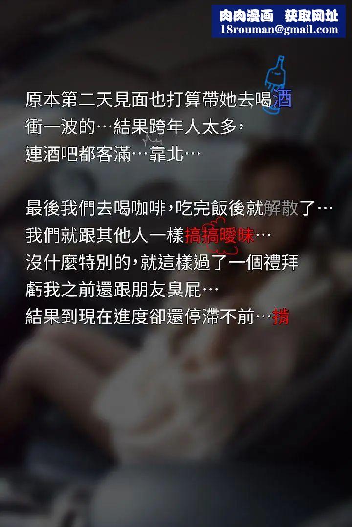 意外的邂逅[真人漫画]第5话-亲密接触