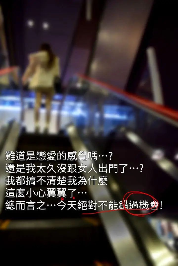 意外的邂逅[真人漫画]第5话-亲密接触