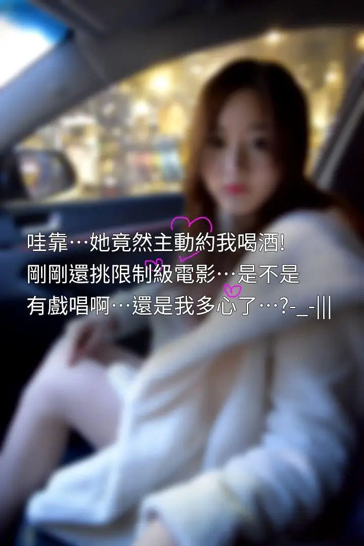 意外的邂逅[真人漫画]第5话-亲密接触