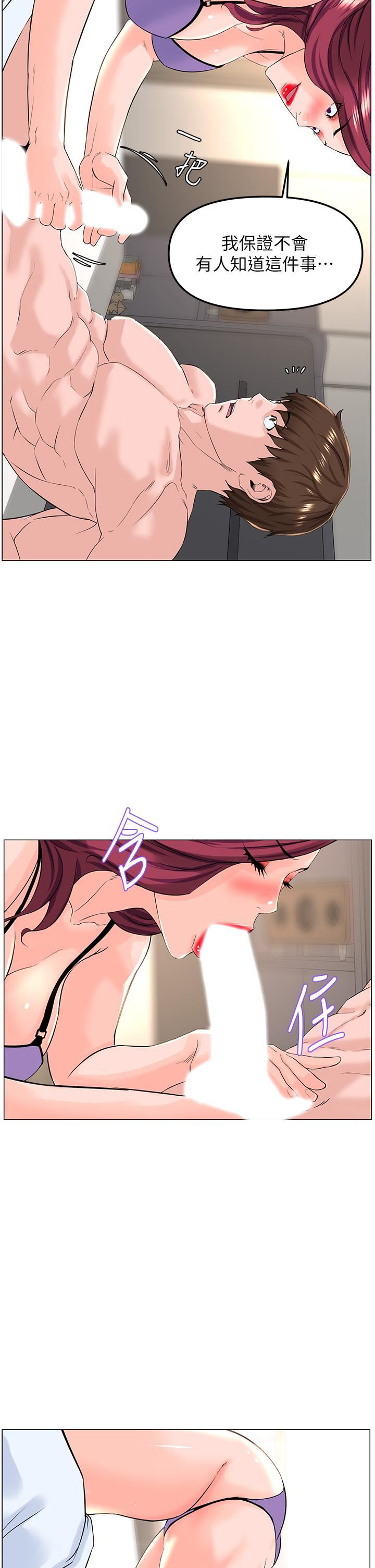 楼上的网美第72话-我隻要你的美味棒