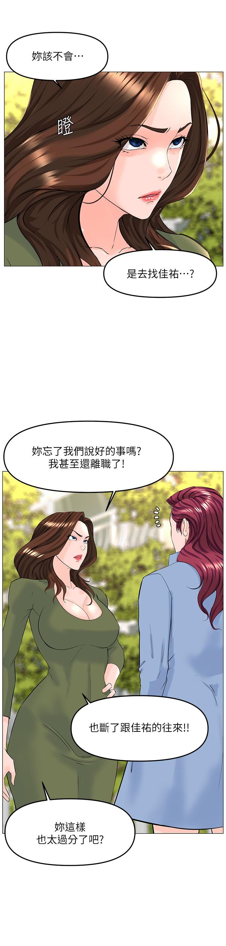 楼上的网美第72话-我隻要你的美味棒