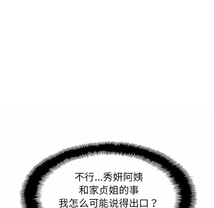 亲密一家人第13話