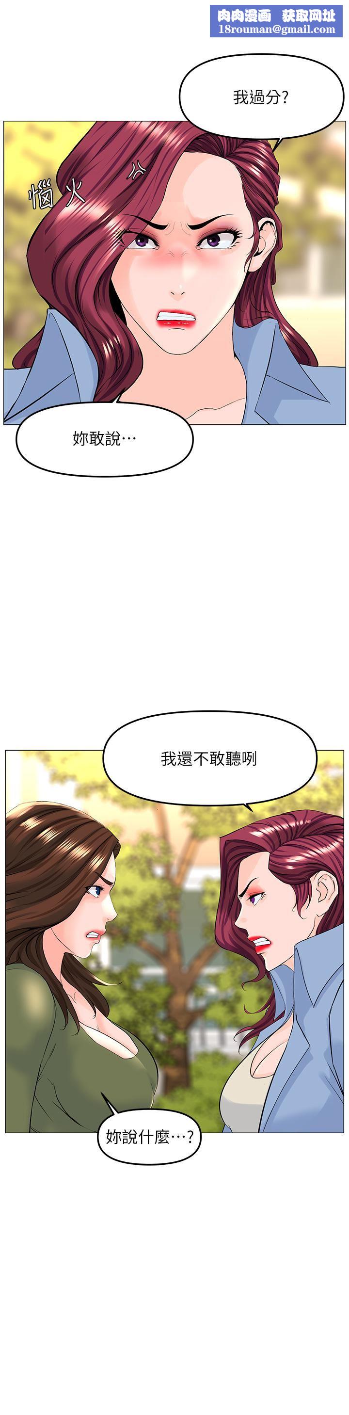 楼上的网美第72话-我隻要你的美味棒