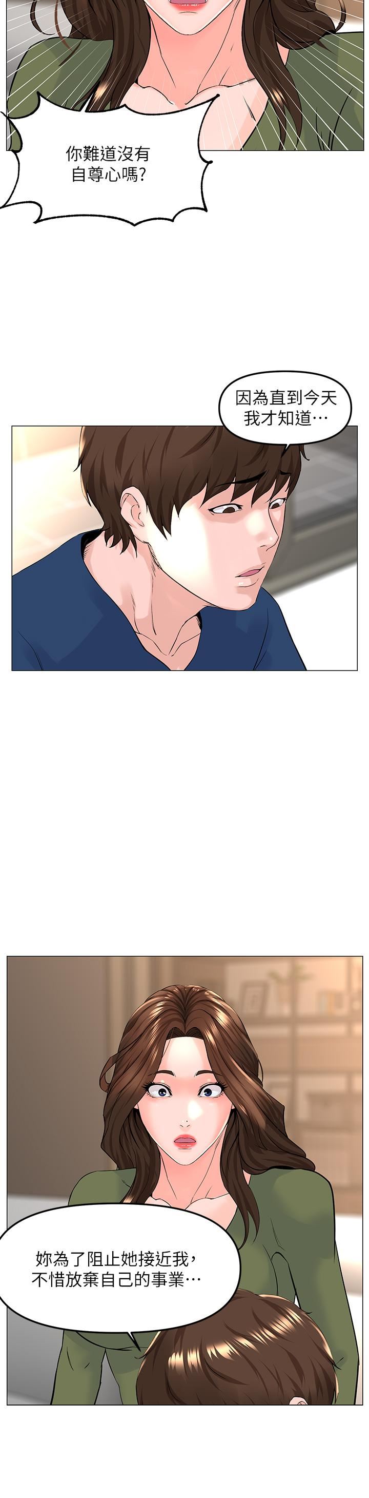 楼上的网美第72话-我隻要你的美味棒