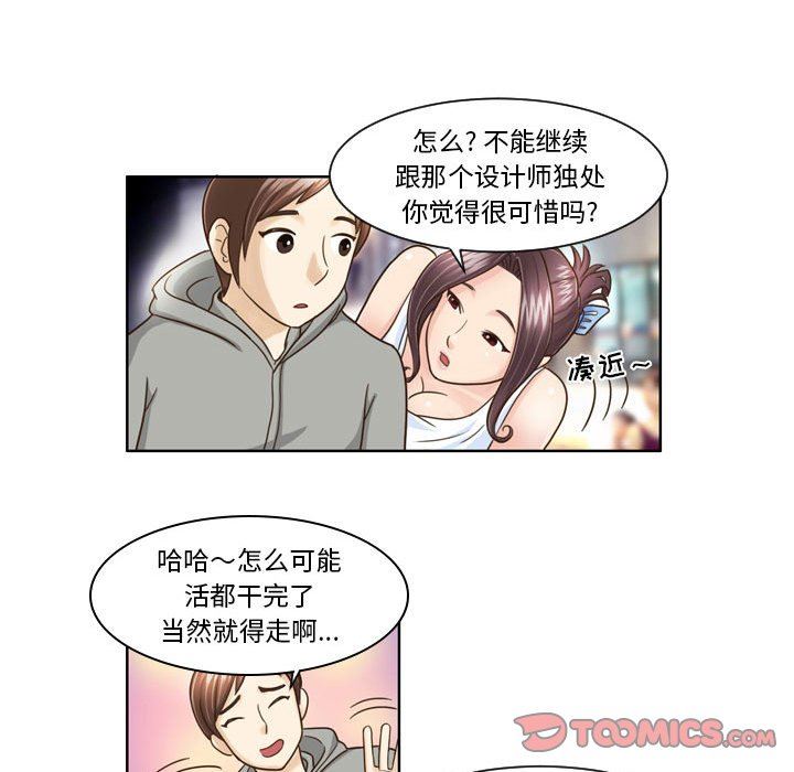 外包女設計師第8話