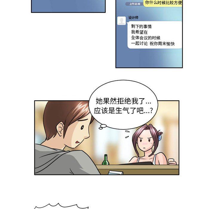 外包女設計師第9話