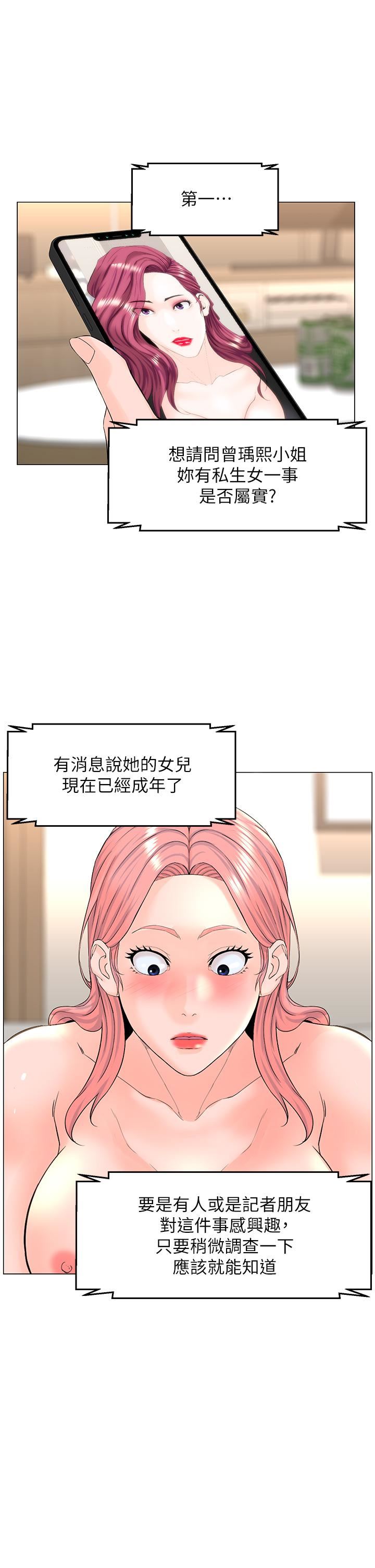 楼上的网美第74话-你背着我和我妈乱搞?!