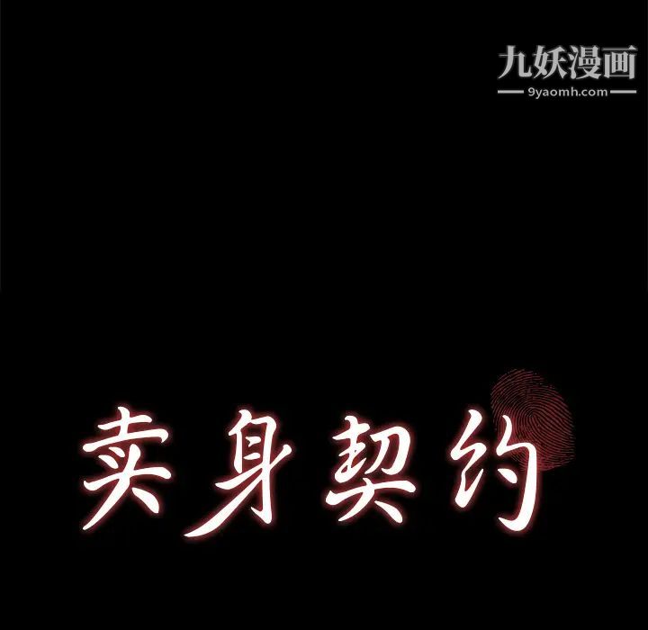 賣身契約第12話