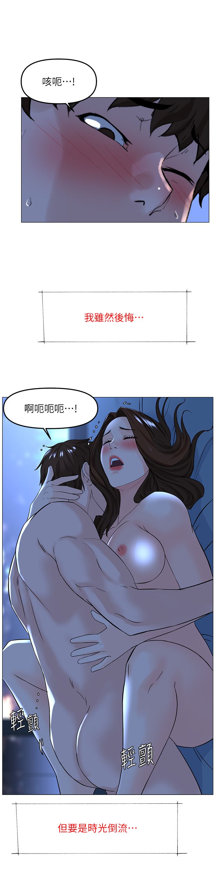 樓上的網美第77話-最終話-我心目中永遠的網美