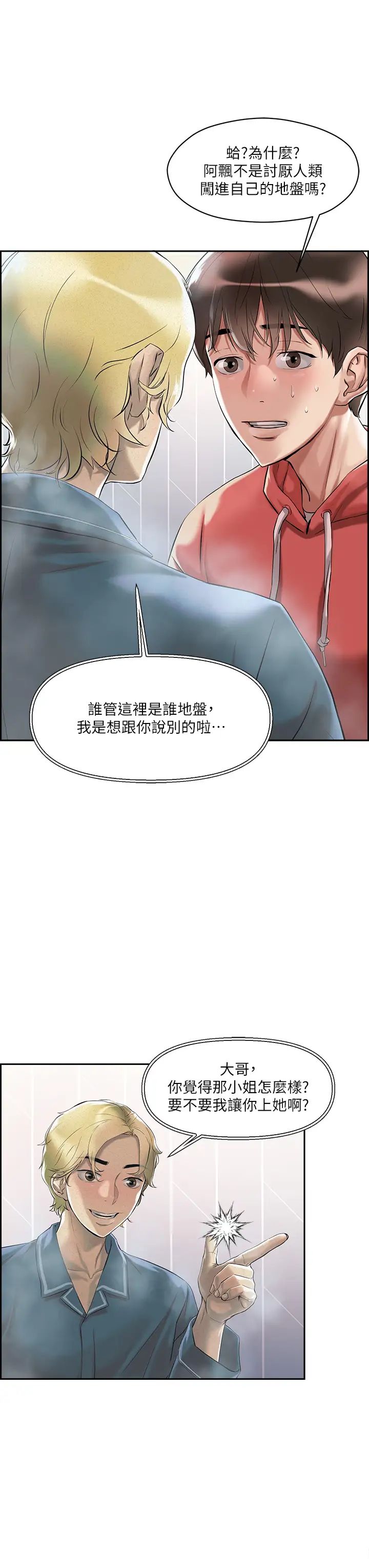 把妹鬼達人第1話-色鬼授予的愛愛超能力