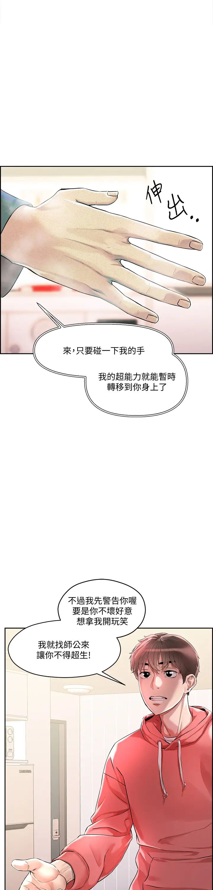 把妹鬼达人第1话-色鬼授予的爱爱超能力