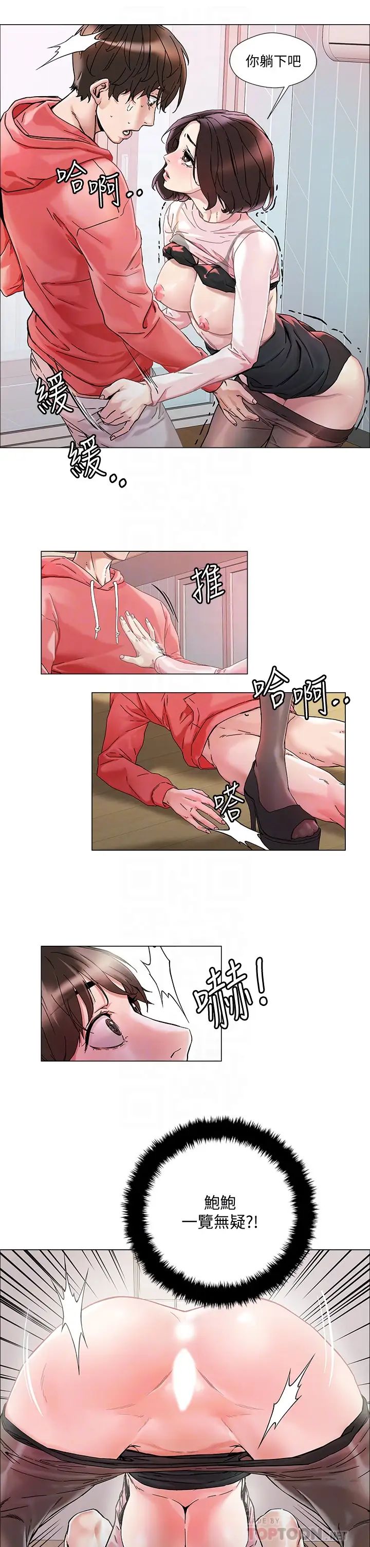 把妹鬼达人第2话-原来推倒女人这么容易?