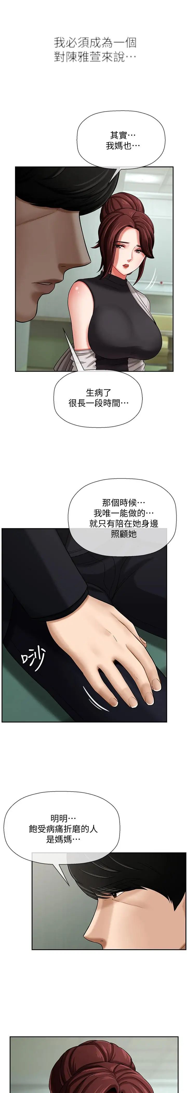 坏老师第3话-对陌生触感起反应的身体