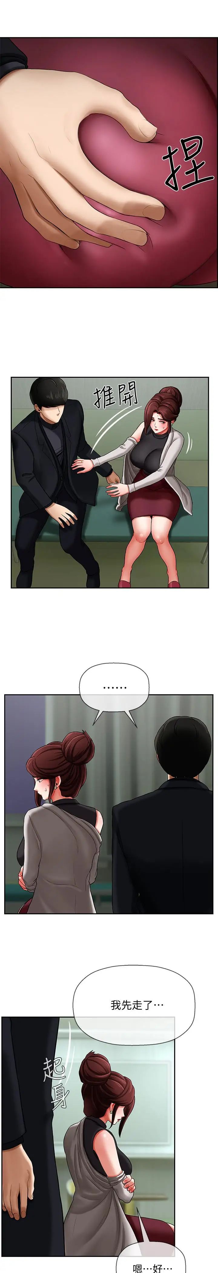 坏老师第3话-对陌生触感起反应的身体