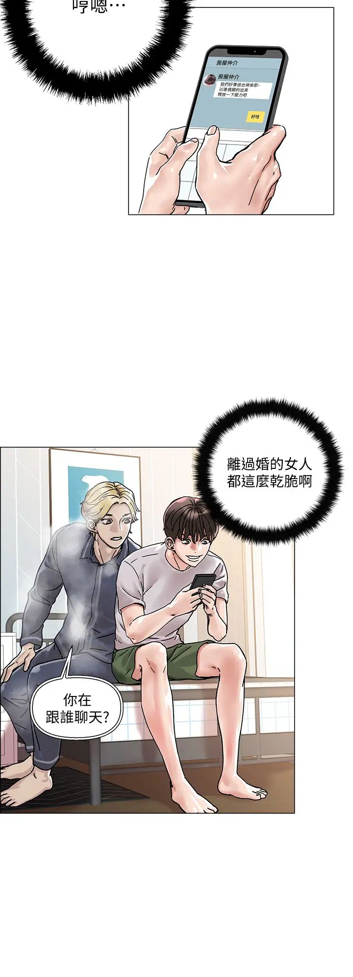 把妹鬼達人第2話-原來推倒女人這麼容易?