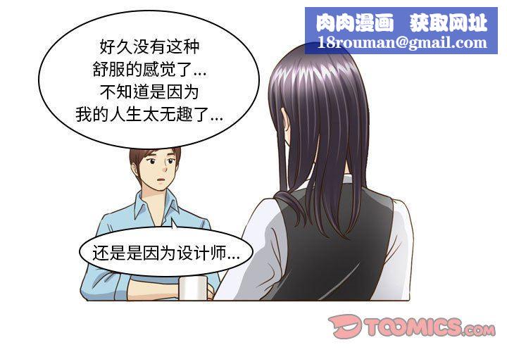 外包女设计师第19话