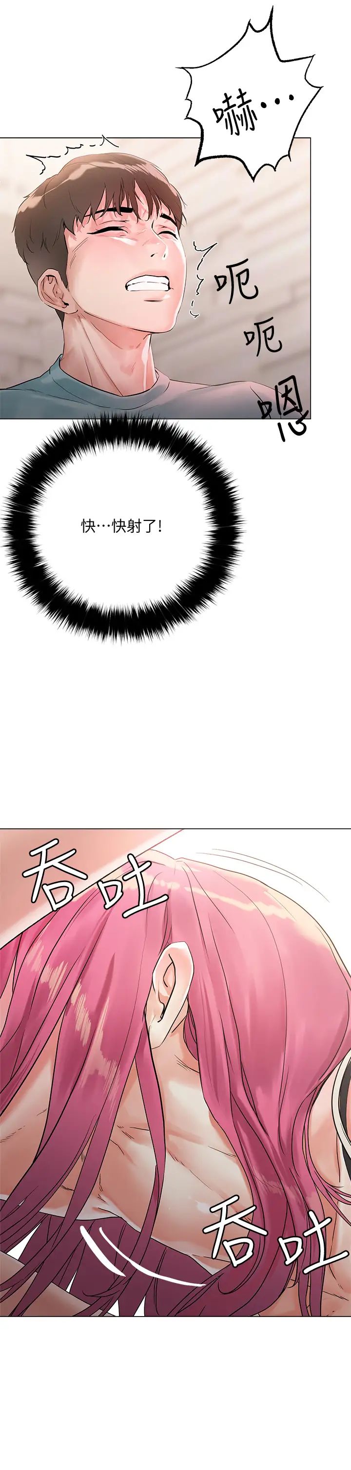 把妹鬼達人第3話-你這裡太硬，我幫你消下去