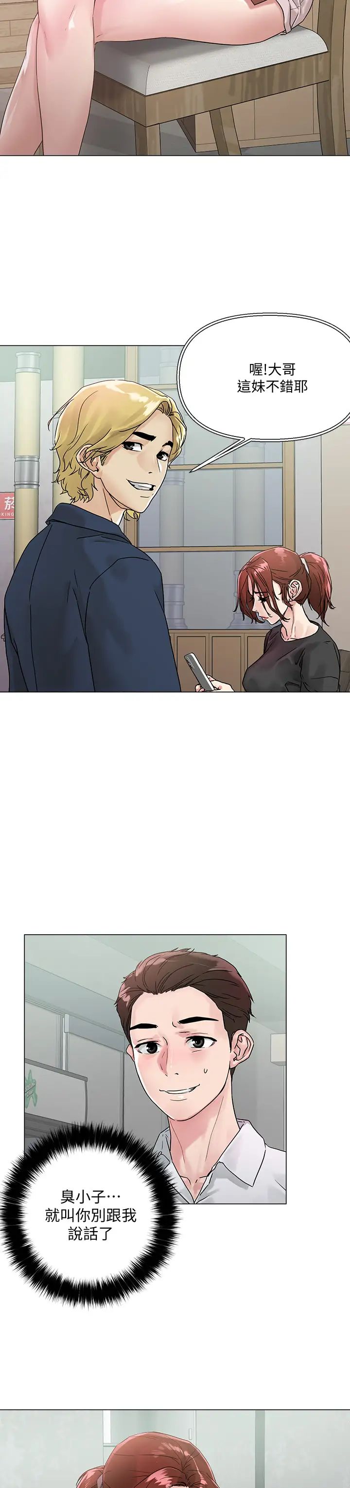 把妹鬼达人第3话-你这里太硬，我帮你消下去