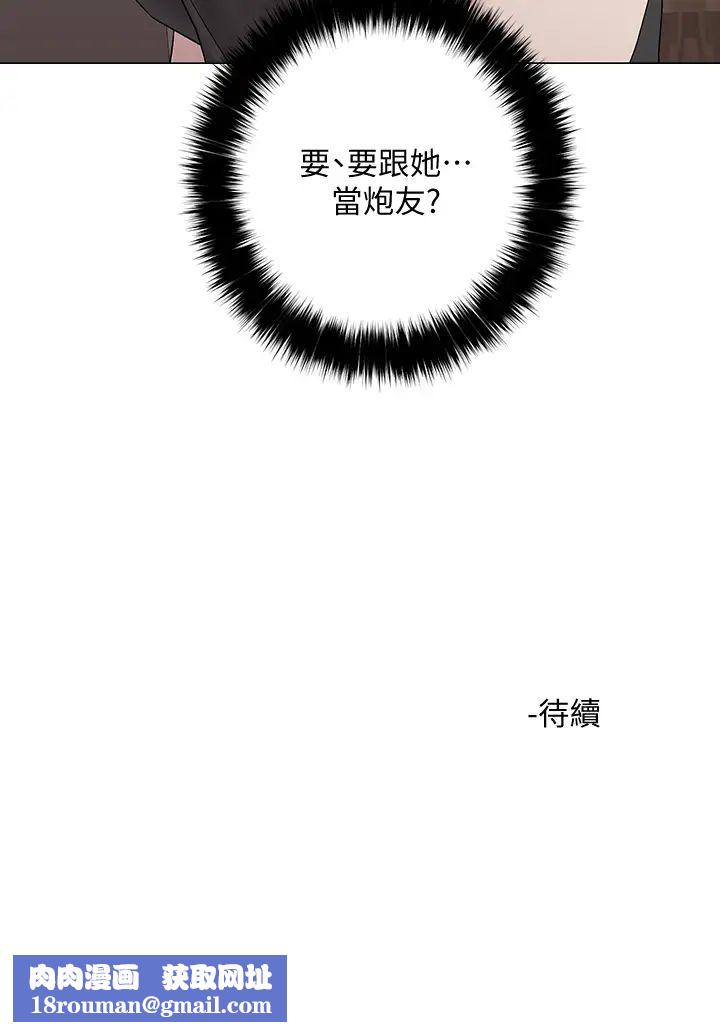 把妹鬼达人第3话-你这里太硬，我帮你消下去