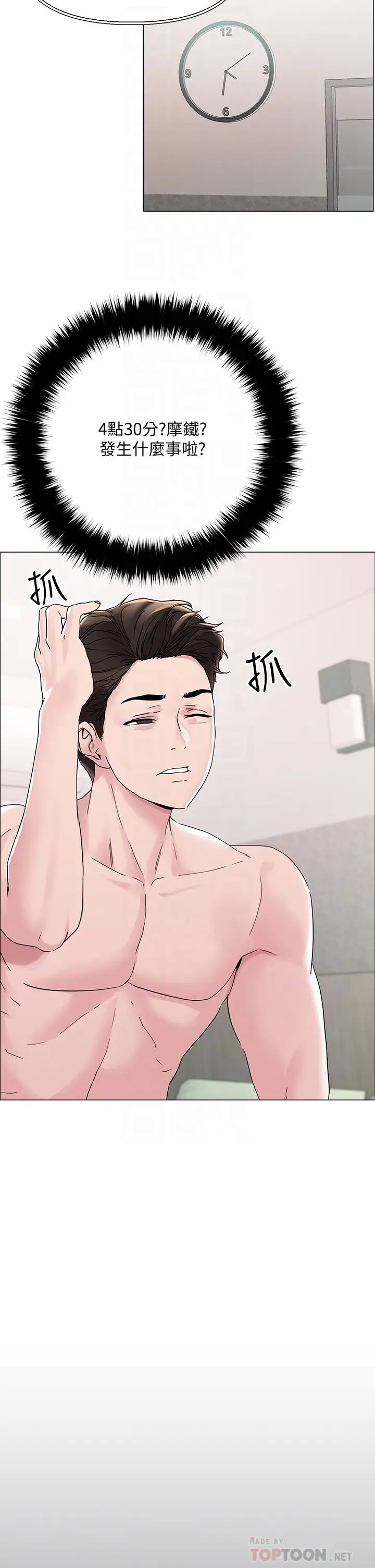 把妹鬼达人第4话-背着男友偷搞更刺激