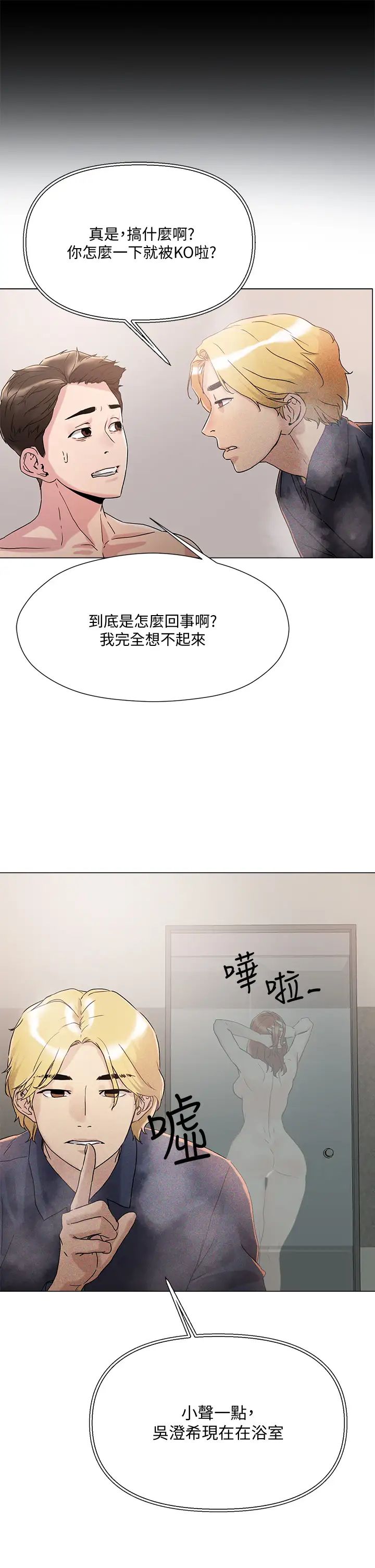 把妹鬼达人第4话-背着男友偷搞更刺激