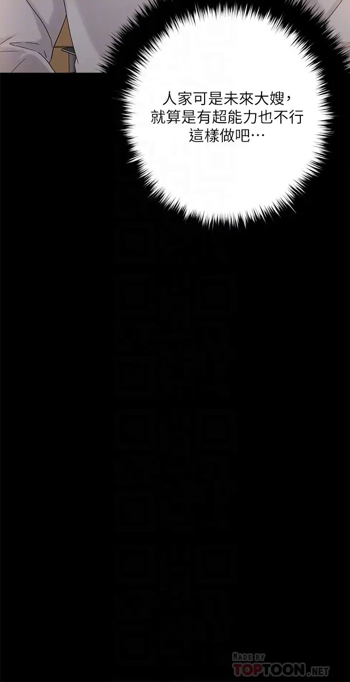 把妹鬼达人第4话-背着男友偷搞更刺激