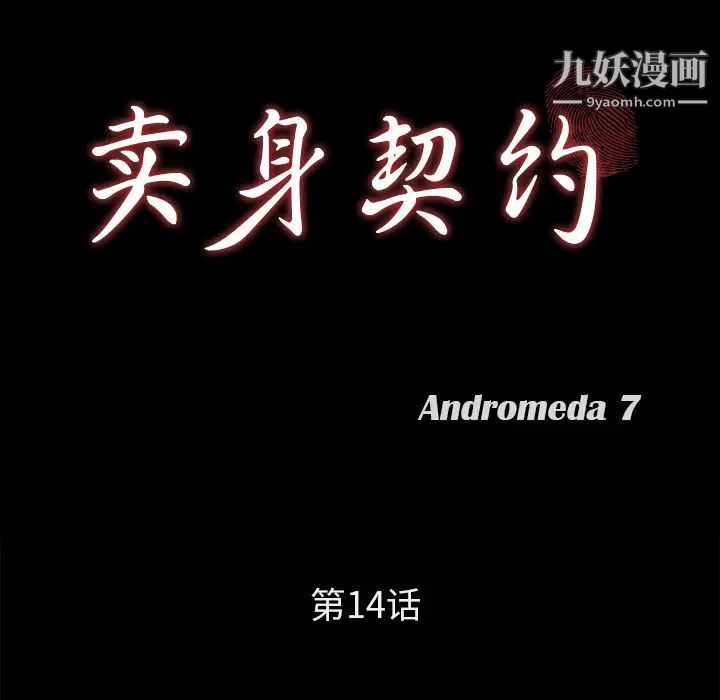 賣身契約第14話