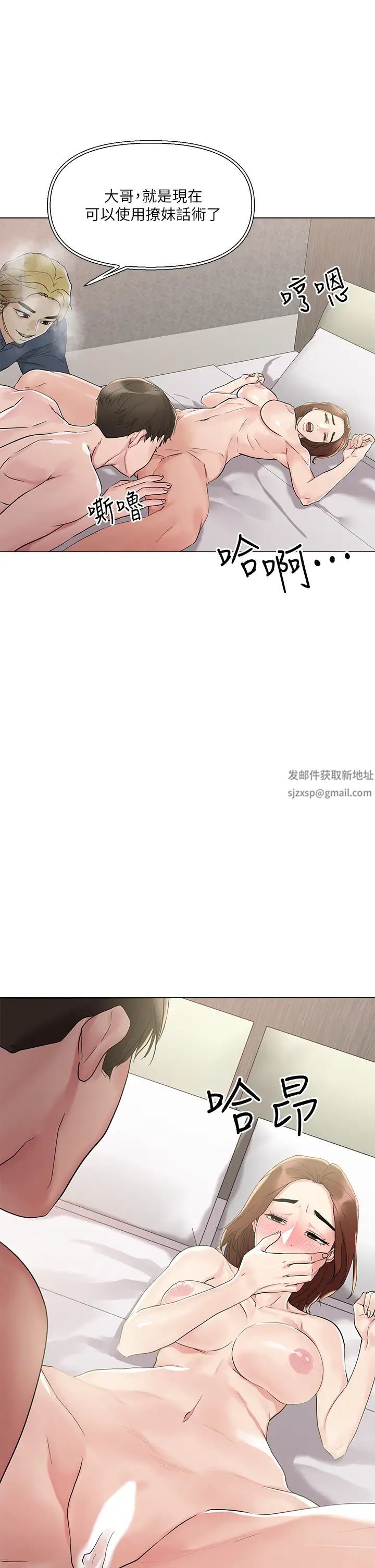 把妹鬼達人第4話-背著男友偷搞更刺激