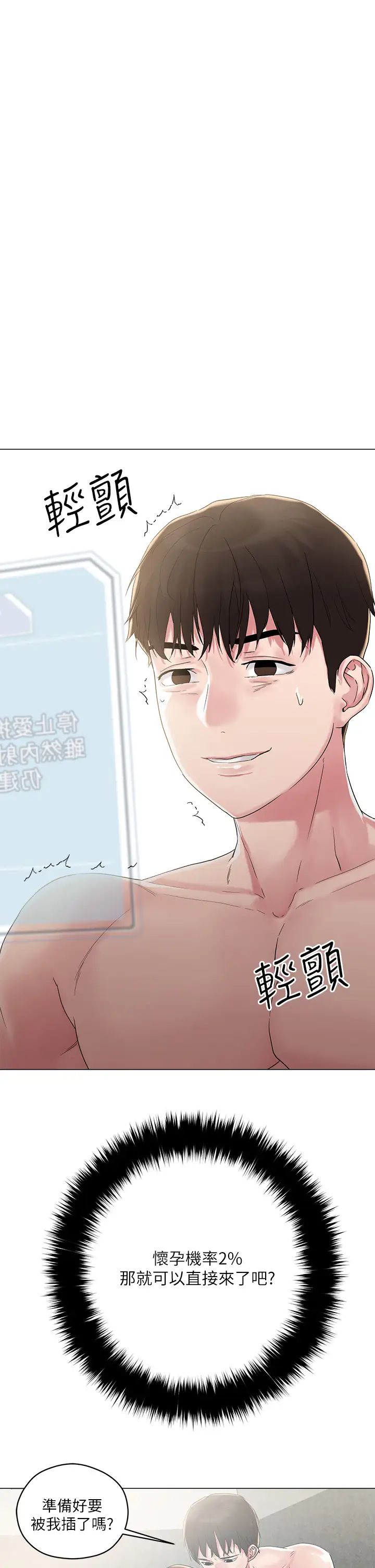 把妹鬼达人第4话-背着男友偷搞更刺激