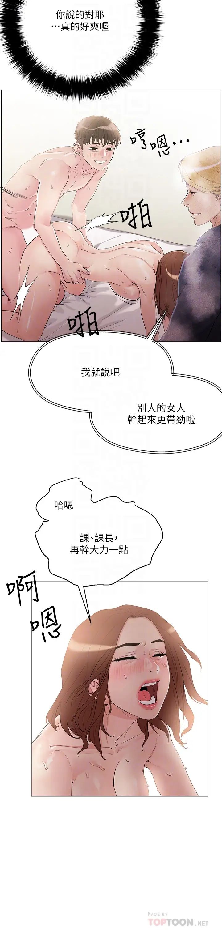 把妹鬼達人第5話-邊偷情邊跟男友講電話