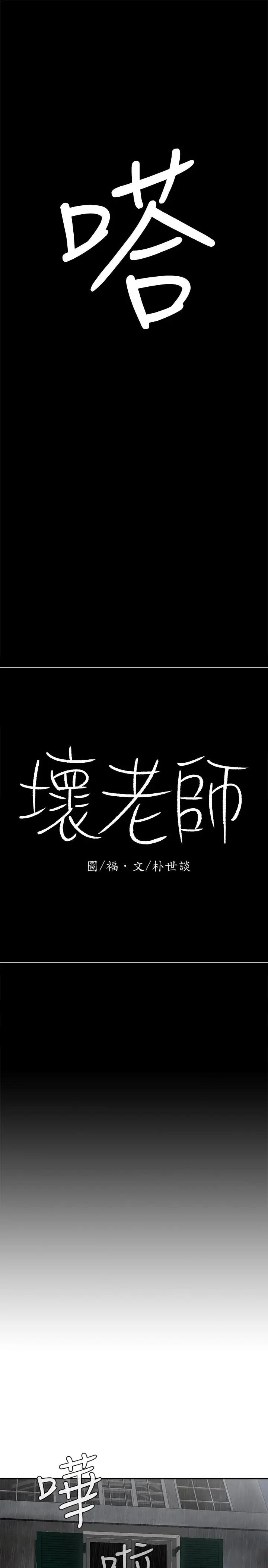 壞老師第7話-正中下懷