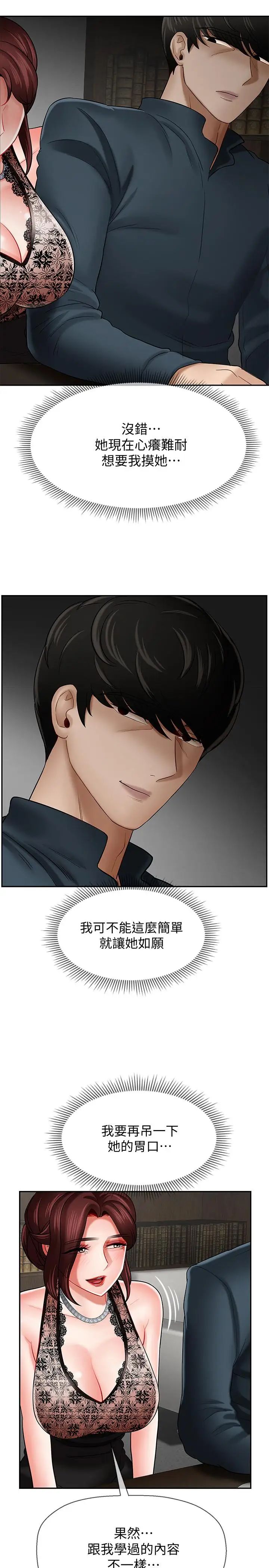 壞老師第7話-正中下懷