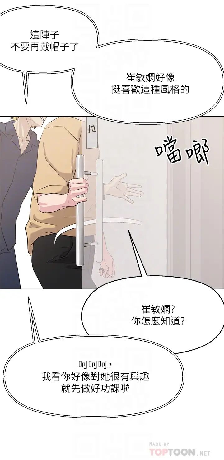 把妹鬼达人第6话-变成巨雕的形状瞭
