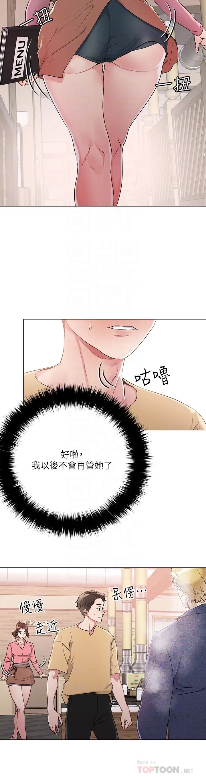 把妹鬼达人第6话-变成巨雕的形状瞭