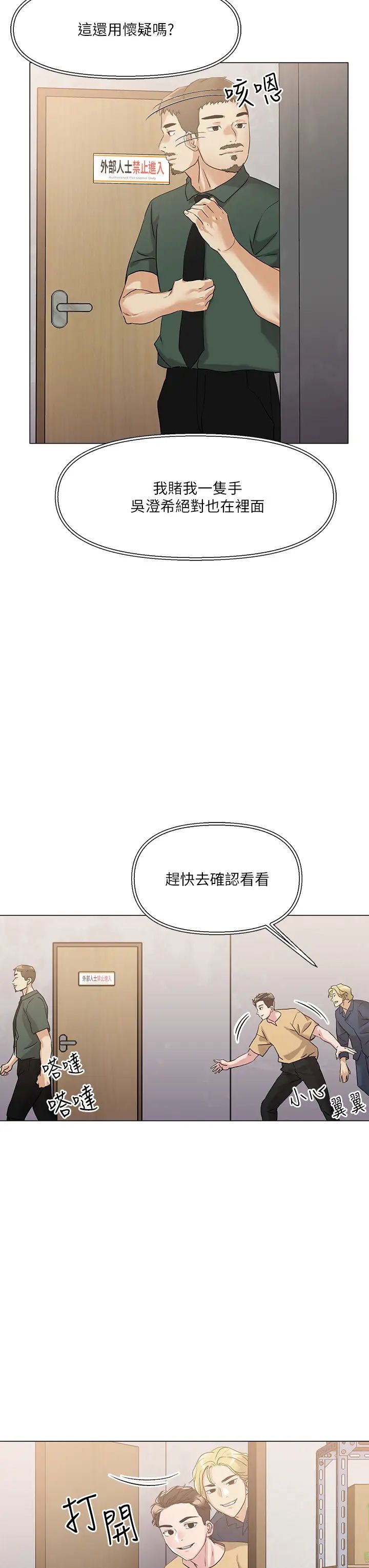 把妹鬼达人第6话-变成巨雕的形状瞭