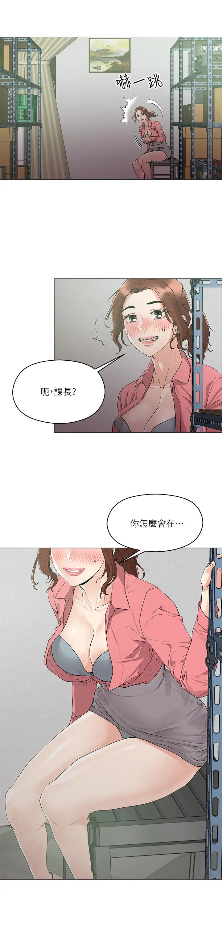 把妹鬼达人第6话-变成巨雕的形状瞭