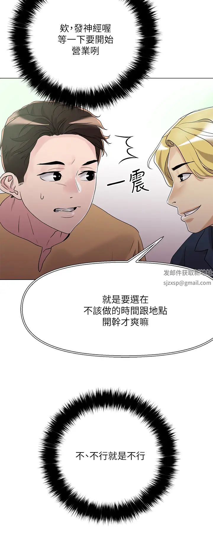 把妹鬼达人第6话-变成巨雕的形状瞭