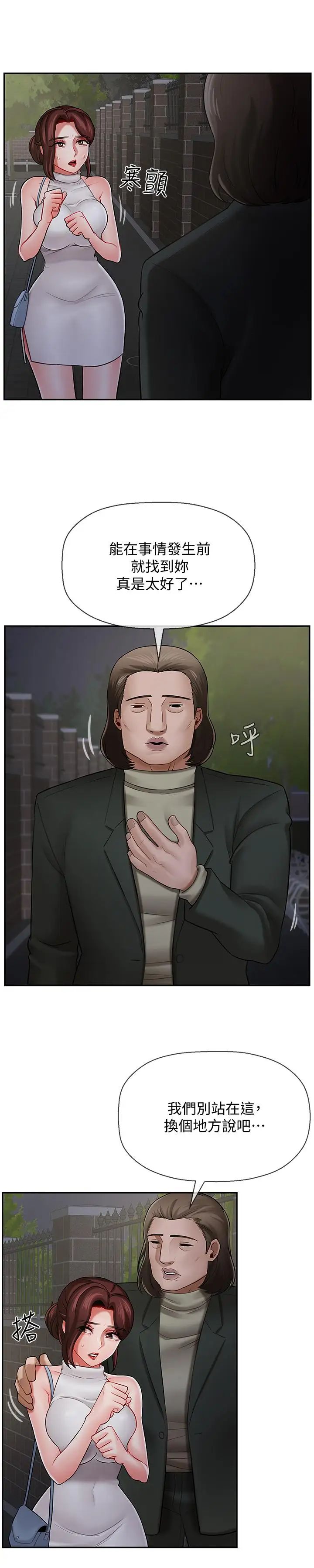 坏老师第9话-贪图色欲的代价