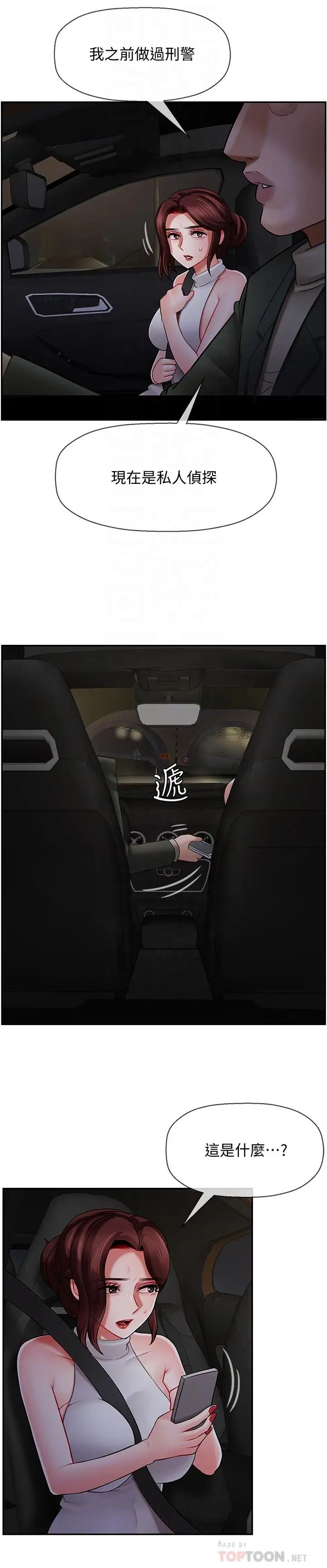 坏老师第9话-贪图色欲的代价