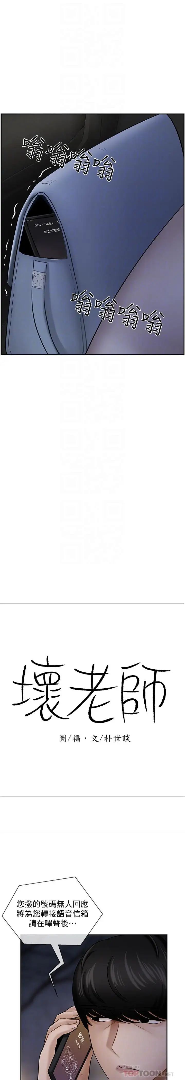 坏老师第9话-贪图色欲的代价