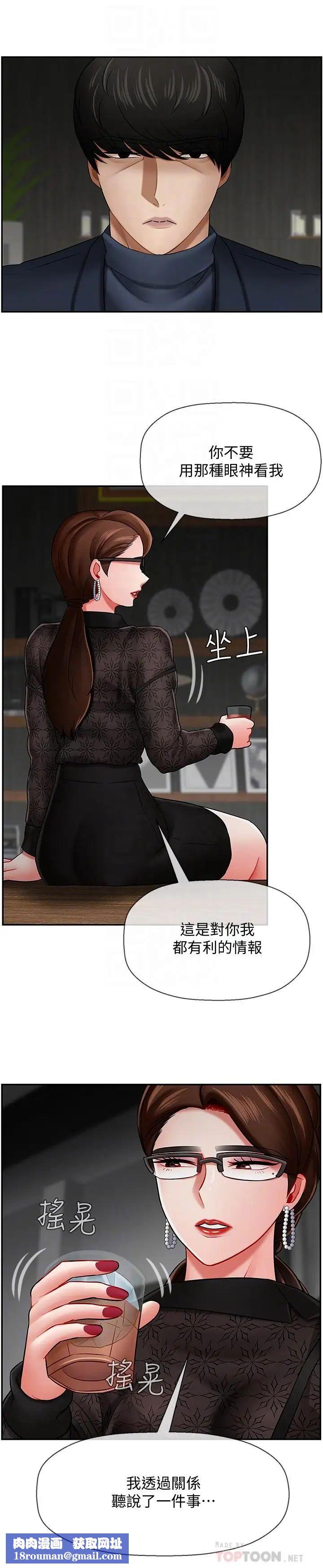 坏老师第9话-贪图色欲的代价