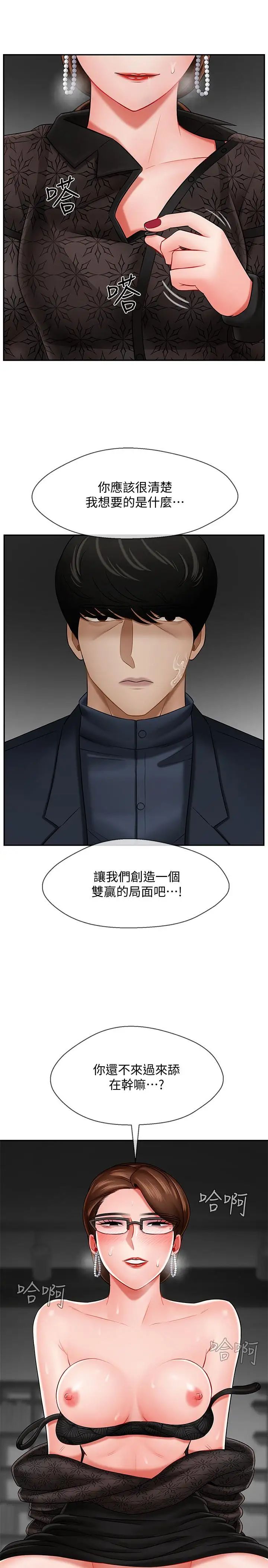 坏老师第9话-贪图色欲的代价