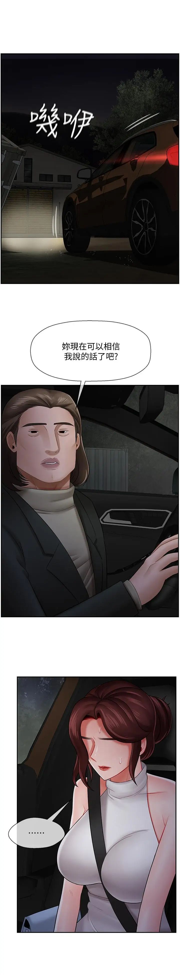 坏老师第9话-贪图色欲的代价