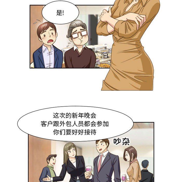 外包女設計師第26話