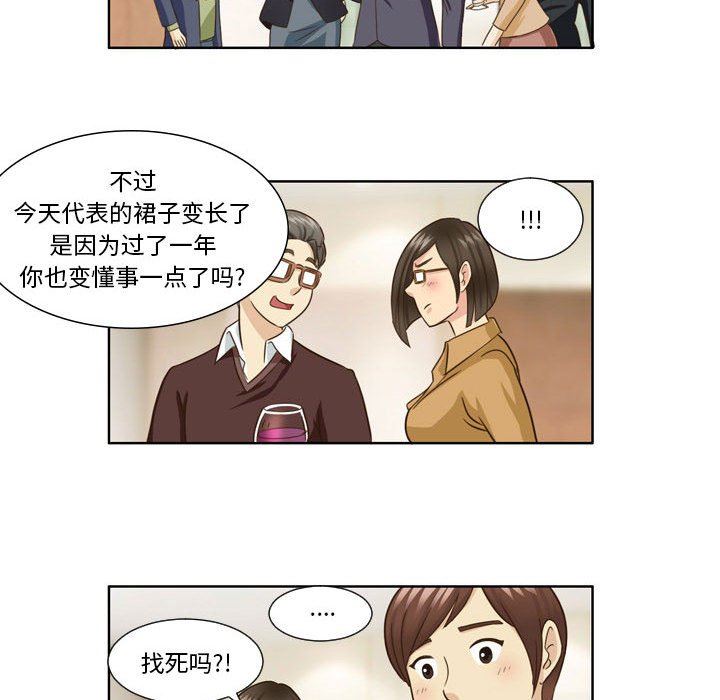 外包女設計師第26話