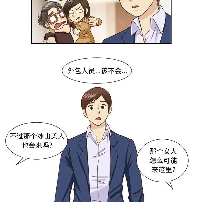 外包女設計師第26話